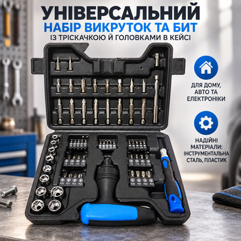 Универсальный набор отверток и бит с трещоткой и головками в кейсе для дома, авто и электроники