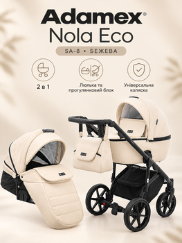 Коляска 2 в 1 Adamex Nola Eco SA-8 бежевая, универсальная детская коляска с люлькой и прогулочным блоком