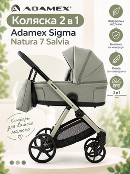 Коляска 2 в 1 Adamex Sigma Natura 7 Salvia, серо-зелёная, с люлькой и прогулочным блоком, амортизацией и вентиляцией