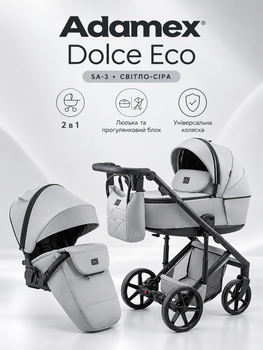 Коляска 2 в 1 Adamex Dolce Eco SA-3 светло-серая, универсальная детская коляска с люлькой и прогулочным блоком