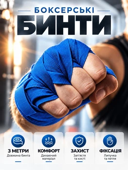 Боксерські бинти Newt Hard 3м сині BOX-HT1BL