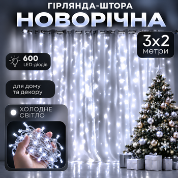 Гірлянда штора новорічна гірлянда на вікно різдвяний декор гірлянда 3x2 холодне світло