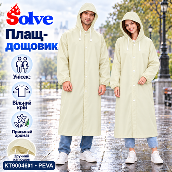Плащ-дождевик Solve бежевый многоразовый PEVA, водонепроницаемый, с капюшоном, на кнопках, унисекс KT9004601