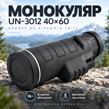 Монокуляр UN-3012 40×60 з 16-кратним збільшенням і кріпленням під штатив, просвітлена оптика