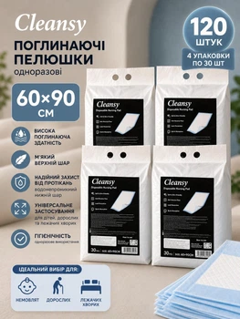 Одноразовые впитывающие пелёнки Cleansy 60х90 см 120 шт (4 упаковки по 30 шт) для детей, взрослых и ухода за лежачими больными