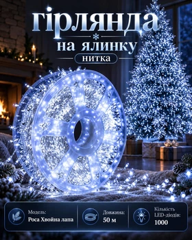 Мерехтлива LED-гірлянда з режимом Флеш / Гнучка світлова нитка на мідному дроті / Святкове підсвічування для вікон і сходів