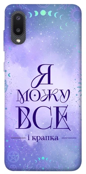 Чехол для Galaxy A02 с принтом Я можу
