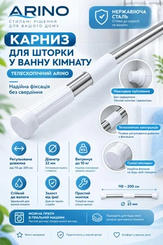 Карниз для шторки у ванну кымнату телескопичний Arino 61035,110-200 білий