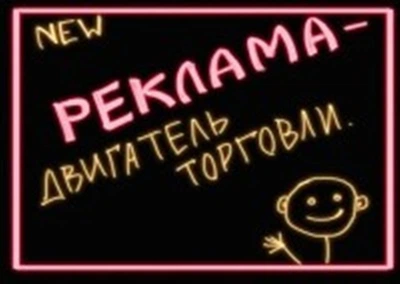 Рекламная светящаяся LED доска 300х400