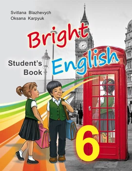 Bright English. Підручник для 6 -го кл. спец. шкіл 2017 (аудіододаток завант. на сайті)