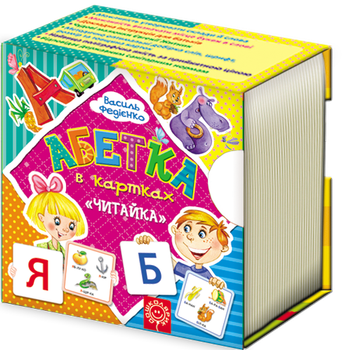 Абетка в картках "Читайка" - Федієнко В. (9789664292051)