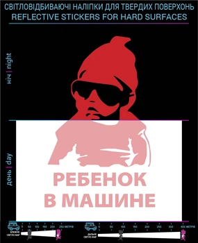Наклейка светоотражающая Ребенок в машине LOOM светоотбивающие стикеры красные для твердых поверхностей