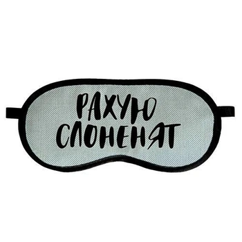 Маска для сна с принтом, дорожная повязка для глаз, бархат Рахую слоненят 18,5×8,5 см