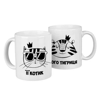 Парные кружки для двоих Котик і тигриця 330 мл