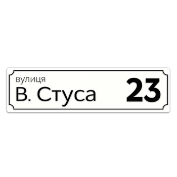 Вулична табличка Фабрика знаків s2001 150x550 (до 6-ти літер) (30102011)