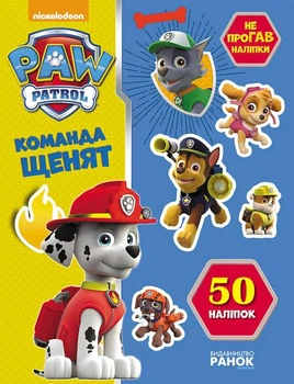 Щенячий патруль. Команда щенята.