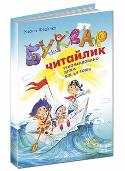 Буквар "Читайлик". Стандартний формат" 9789664294871