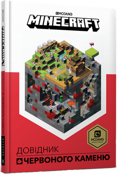 Minecraft. Справочник красного камня - Крейг Джелли (9786177688302)