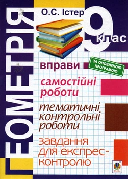 Геометрия. Истер