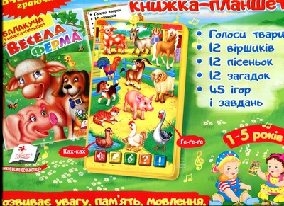 Весела ферма балакуча книжка-планшет