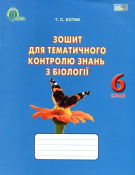 Биология. Котик