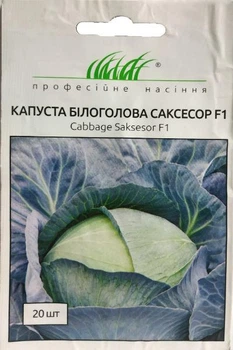 Семена капусты Саксесор F1 20 шт. Syngenta