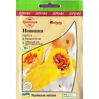 Гарбуз Новинка 10 г Садиба Центр насіння