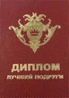 Диплом Лучшей подруги 967120984 - изображение 2