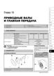 Книга Kia Sorento 2 (XM) c 2009 по 2014 - ремонт, обслуживание, электросхемы (Монолит) - изображение 15