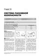 Книга Kia Rio 3 (UB) / Kia K2 с 2011 по 2016 - ремонт, обслуживание, электросхемы (Монолит) - изображение 17