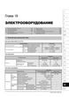 Книга Kia Rio 3 (UB) / Kia K2 с 2011 по 2016 - ремонт, обслуживание, электросхемы (Монолит) - изображение 18