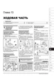 Руководство по ремонту, инструкция по эксплуатации Chevrolet Malibu (Шевроле Малибу). Модели с 2012 года выпуска, оборудованные бензиновыми двигателями - изображение 4