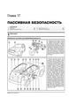 Книга Subaru Forester 4 (SJ) с 2012 по 2018 - ремонт, обслуживание, электросхемы (Монолит) - изображение 18