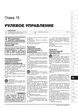 Руководство по ремонту, инструкция по эксплуатации Chevrolet Malibu (Шевроле Малибу). Модели с 2012 года выпуска, оборудованные бензиновыми двигателями - изображение 5