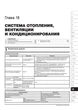 Книга Subaru Forester 4 (SJ) с 2012 по 2018 - ремонт, обслуживание, электросхемы (Монолит) - изображение 19