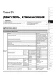 Книга Subaru Forester 4 (SJ) с 2012 по 2018 - ремонт, обслуживание, электросхемы (Монолит) - изображение 4