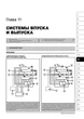 Руководство по ремонту, инструкция по эксплуатации Renault Logan / MCV / VAN / Sandero (Рено Логан / ВАН / Сандеро). Модели с 2004 года выпуска, оборудованные бензиновыми и дизельными двигателями - изображение 14