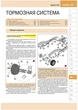 Книга Great Wall Hover c 2005 г. - ремонт, обслуживание, электросхемы (Монолит) - изображение 14