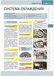 Книга Great Wall Hover c 2005 г. - ремонт, обслуживание, электросхемы (Монолит) - изображение 5