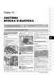 Книга Citroen C4/C4 Picasso/C4 Grand Picasso/C4 Sedan з 2004 по 2010 - ремонт, обслуговування, електросхеми (Моноліт) - зображення 8