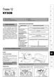 Книга Hyundai Getz / Hyundai Getz II з 2002 по 2011 - ремонт, обслуговування, електросхеми (Моноліт) - зображення 12