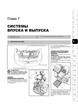 Руководство по ремонту, инструкция по эксплуатации Honda Fit / Jazz. Модели с 2001 года выпуска, оборудованные бензиновыми двигателями - изображение 11
