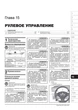 Книга Citroen C-Elysee / Peugeot 301 c 2012 по 2016 - ремонт, обслуживание, электросхемы (Монолит) - изображение 15