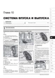 Книга Citroen C-Elysee / Peugeot 301 c 2012 по 2016 - ремонт, обслуживание, электросхемы (Монолит) - изображение 9