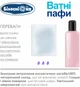 Упаковка ватных паффов Білосніжка 400 шт (4820180241613) - изображение 6