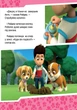 Щенячий патруль. Щенки спасают робопса Райдера. Истории - изображение 4