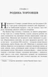Коко Шанель - Анрі Гідель (9786170938435) - изображение 2