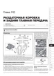 Керівництво по ремонту, інструкція з експлуатації Suzuki Vitara. Моделі з 2015 року випуску, обладнані бензиновими і дизельними двигунами (9786175372302) - зображення 6