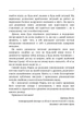 Як розмовляти з ким завгодно. Впевнене спілкування в будь-якій ситуації - зображення 8