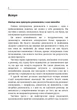 Як розмовляти з ким завгодно. Впевнене спілкування в будь-якій ситуації - зображення 9